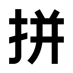 Pinyin Input Icon