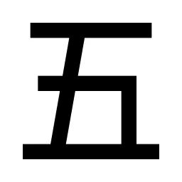 Wubi Input Icon